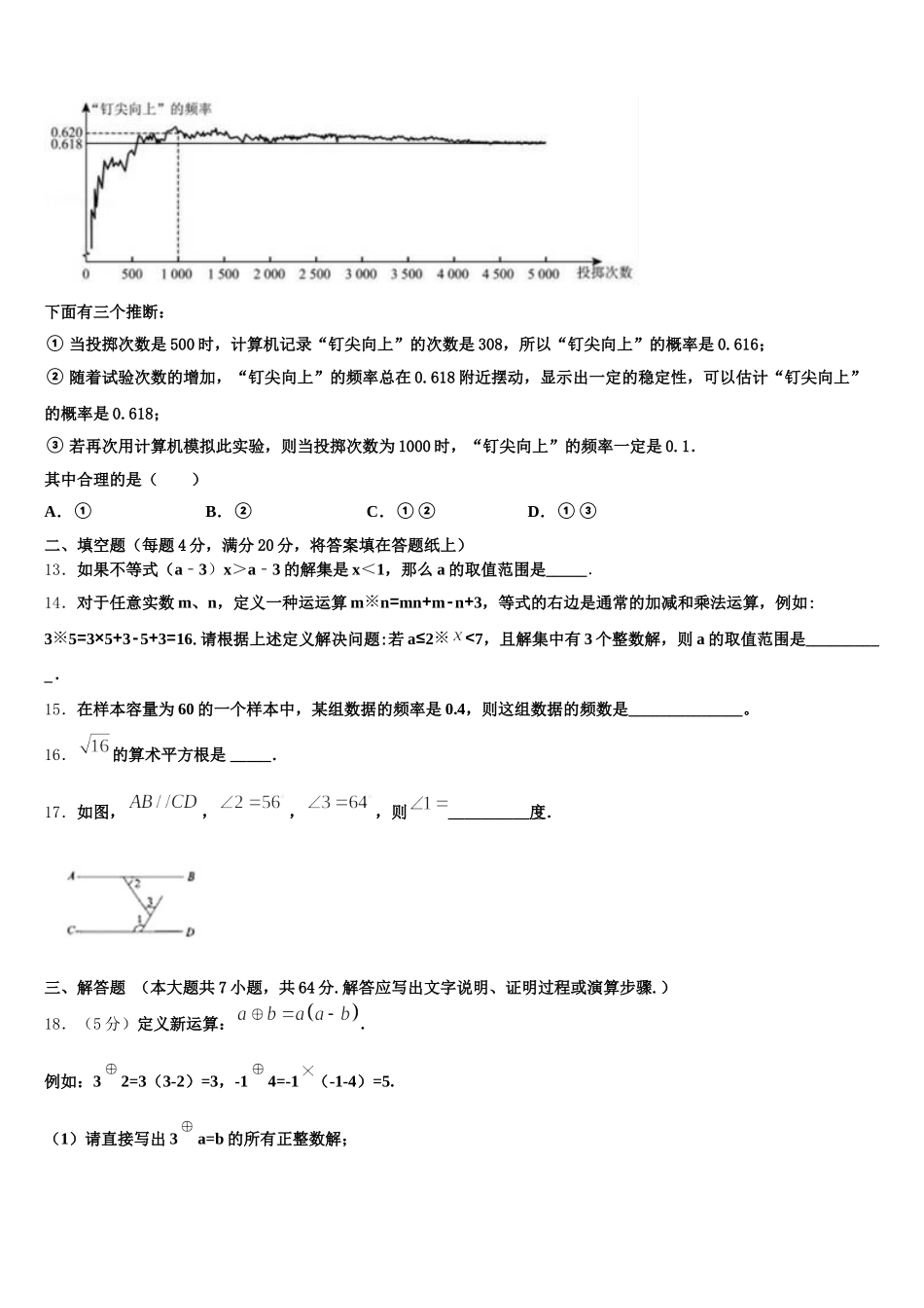 2024-2025学年贵州省都匀市第六中学数学七下期末监测试题含解析_第3页