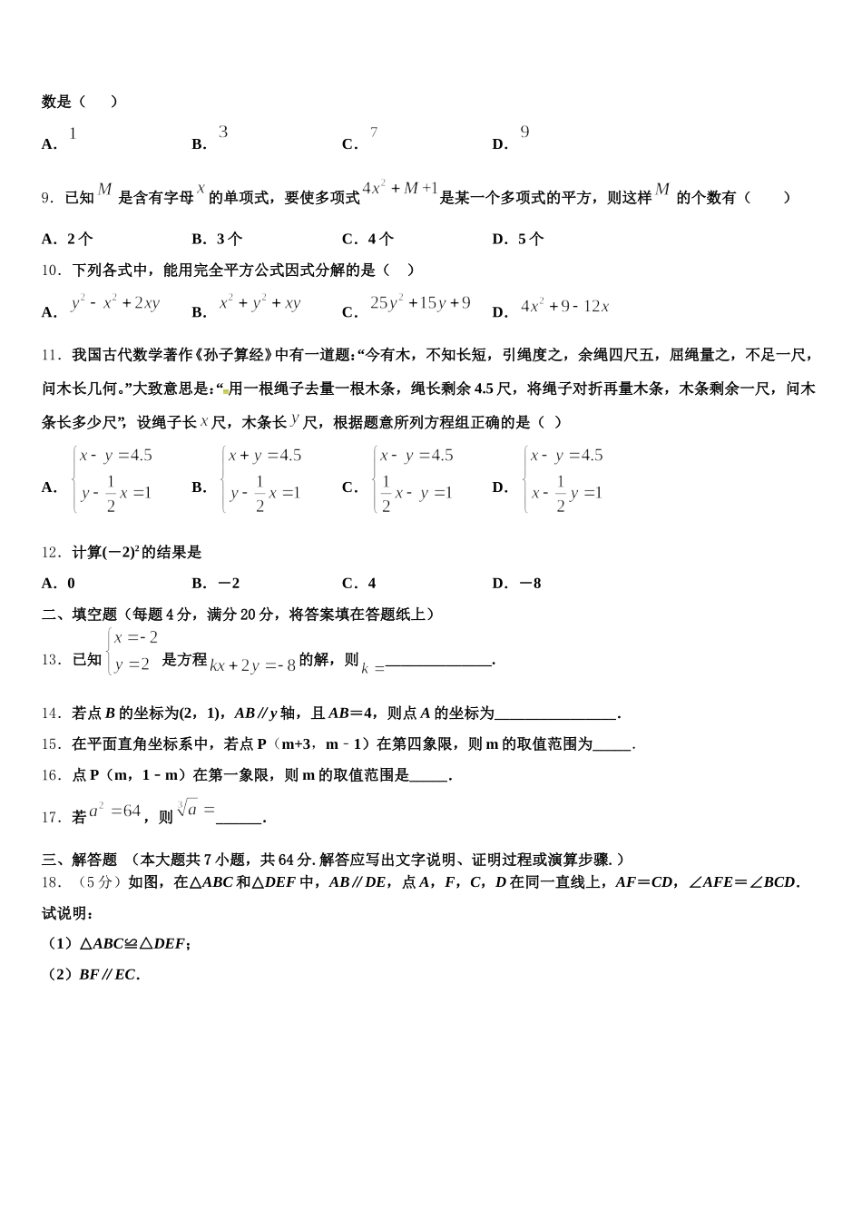 2025年贵州省兴仁县数学七年级第二学期期末复习检测试题含解析_第2页