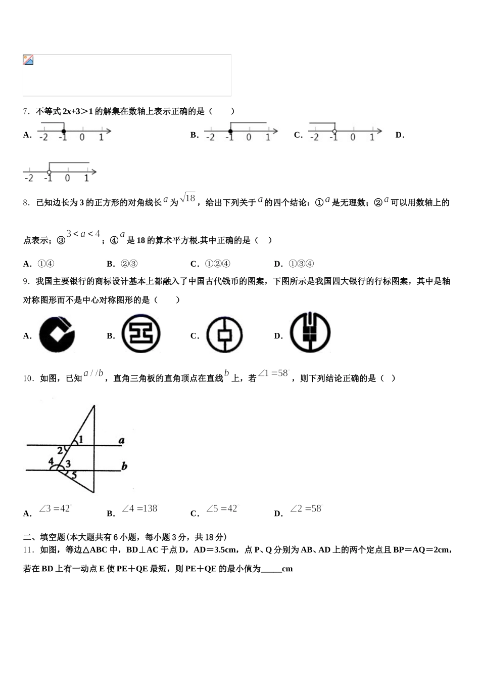 2025届贵州遵义市桐梓县七下数学期末质量检测试题含解析_第2页