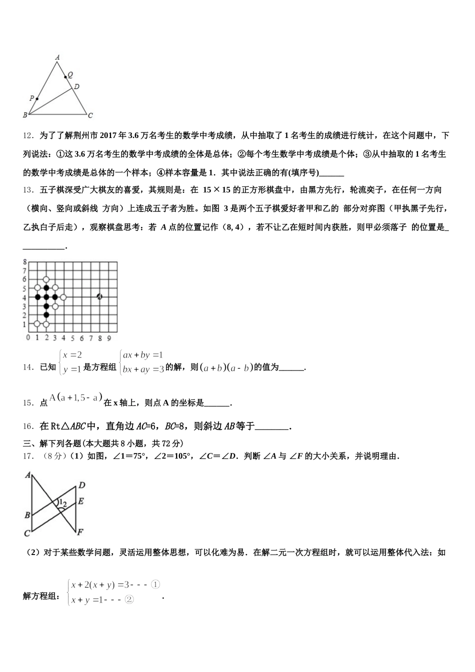 2025届贵州遵义市桐梓县七下数学期末质量检测试题含解析_第3页