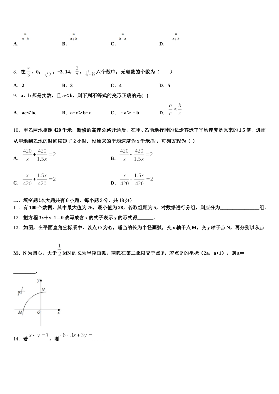 贵州省（黔东南，黔南，黔西南）2024-2025学年数学七下期末统考模拟试题含解析_第2页