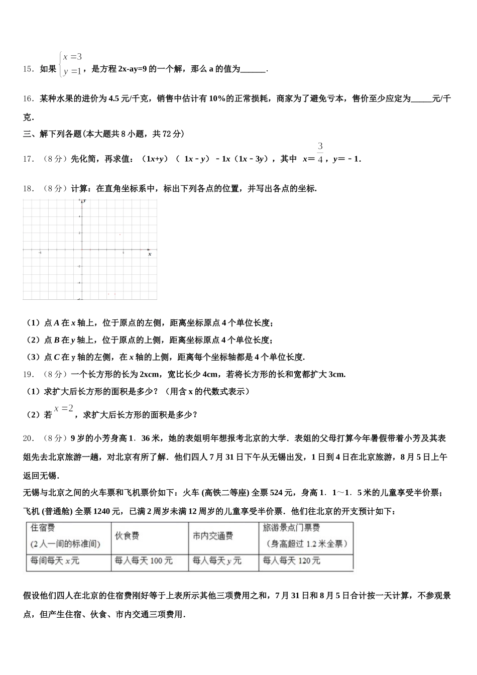 贵州省（黔东南，黔南，黔西南）2024-2025学年数学七下期末统考模拟试题含解析_第3页