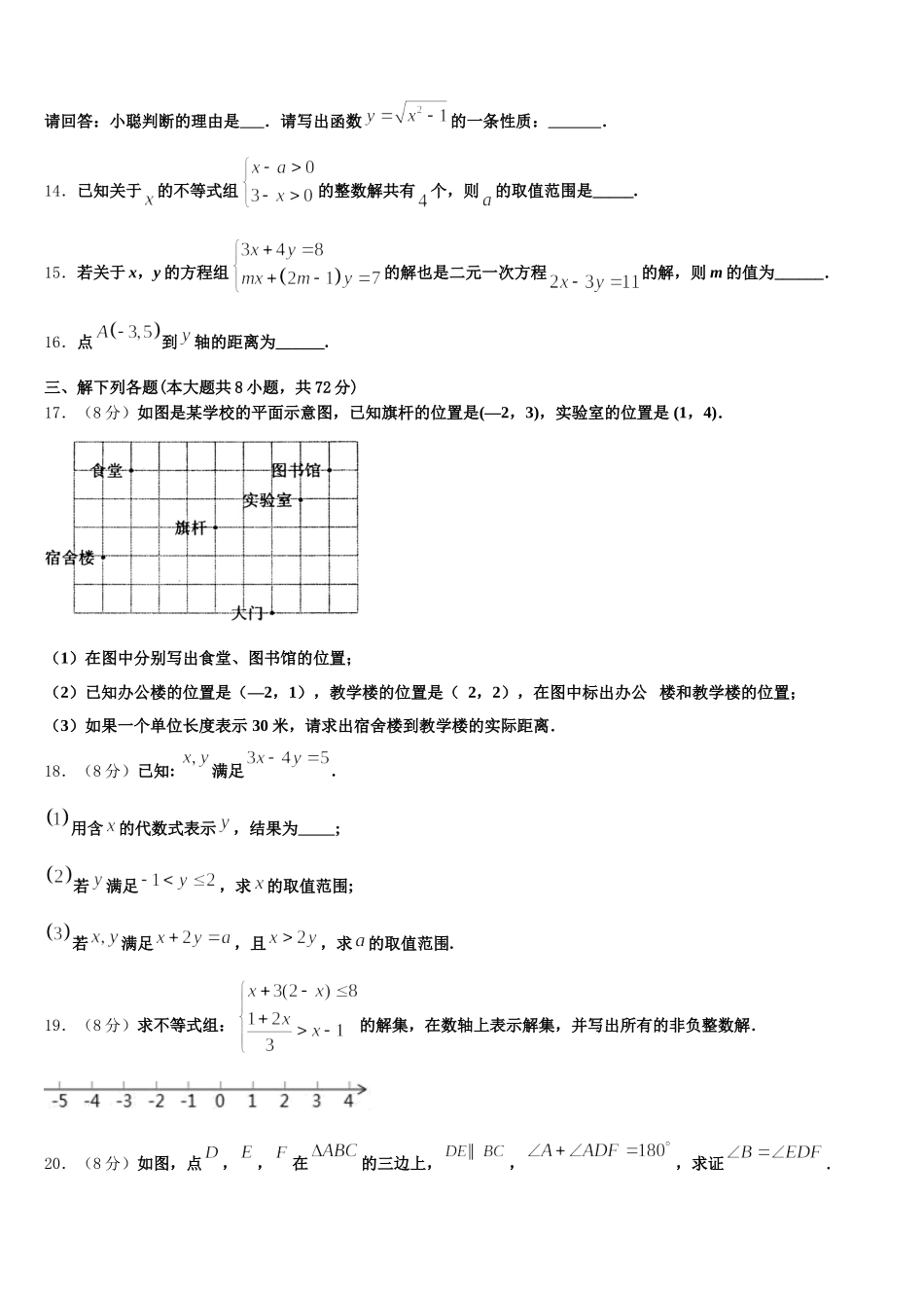 2025届贵州省贵阳市第一中学七下数学期末质量检测试题含解析_第3页