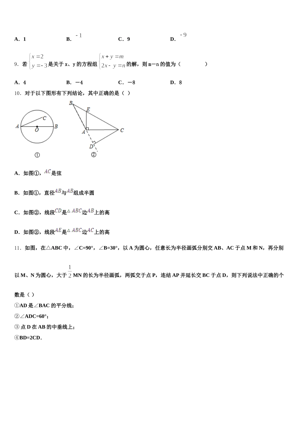 贵州省施秉县2024-2025学年数学七下期末检测模拟试题含解析_第2页