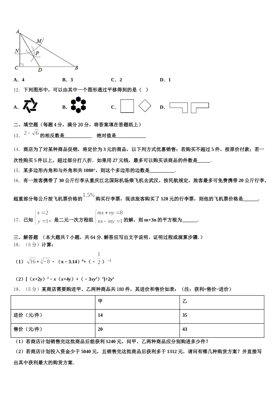 贵州省施秉县2024-2025学年数学七下期末检测模拟试题含解析_第3页