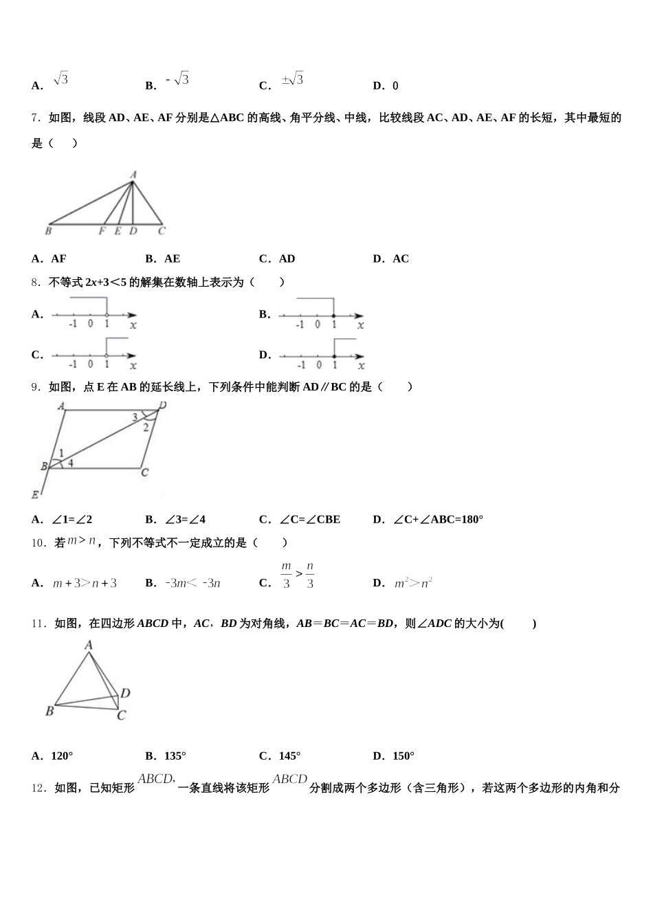 2025届贵州省石阡县数学七下期末教学质量检测试题含解析_第2页