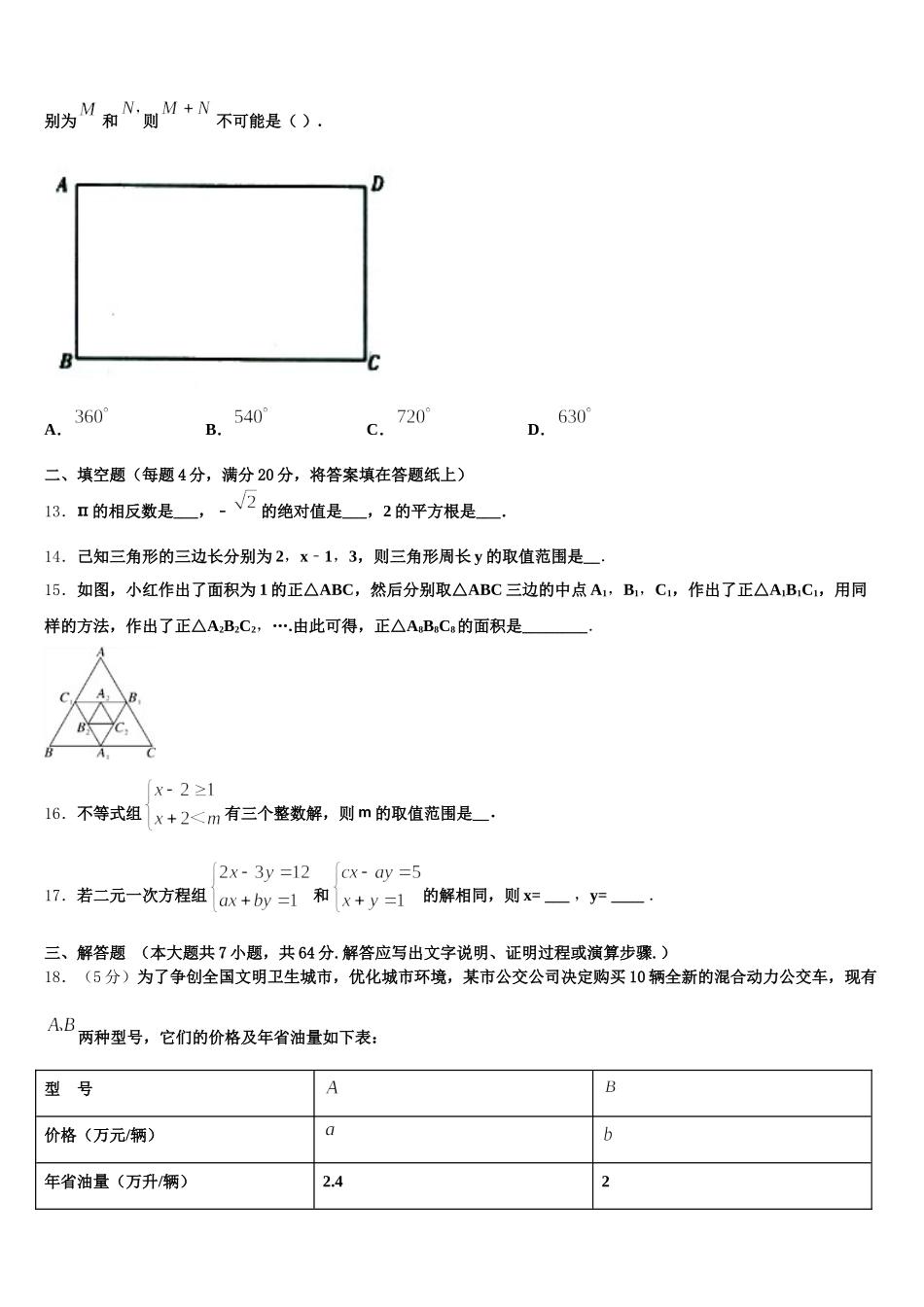 2025届贵州省石阡县数学七下期末教学质量检测试题含解析_第3页