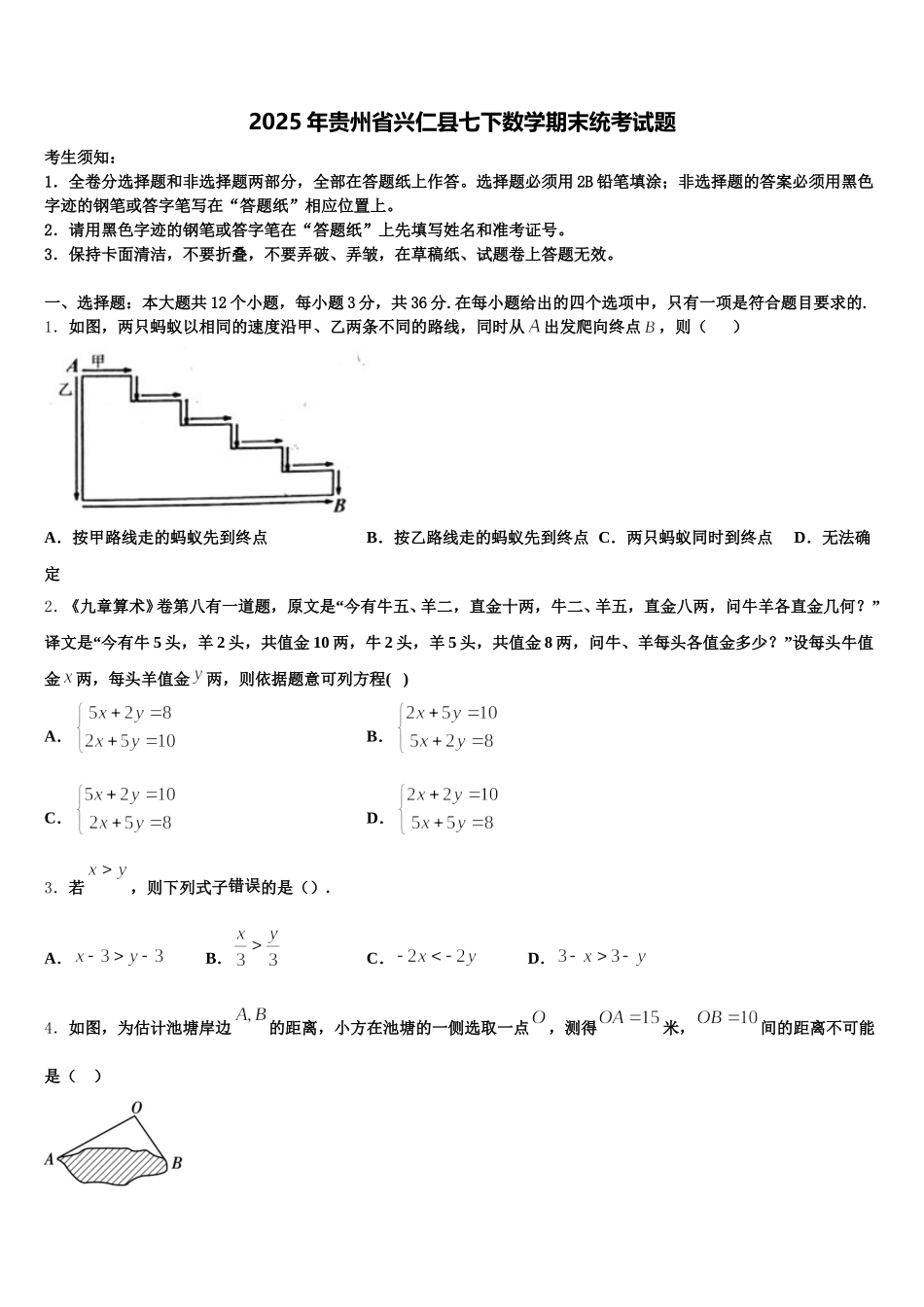 2025年贵州省兴仁县七下数学期末统考试题含解析_第1页