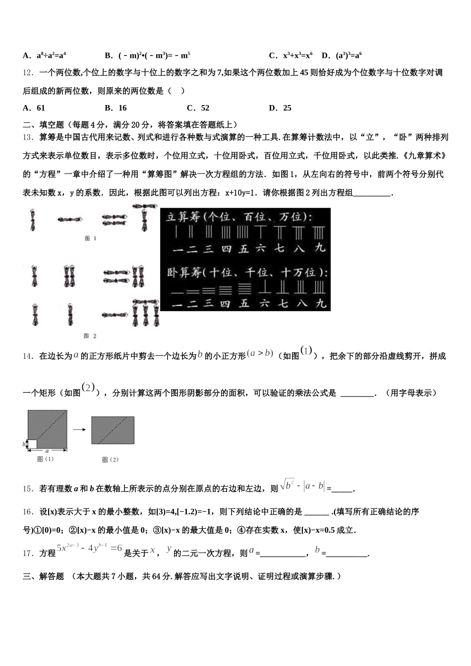 贵州省黔西南兴仁市黔龙学校2025年数学七年级第二学期期末统考试题含解析_第3页