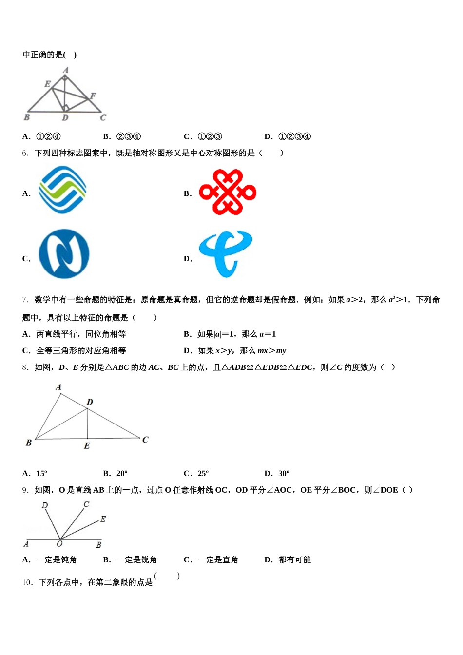 贵州省黔西县2024-2025学年数学七年级第二学期期末教学质量检测试题含解析_第2页