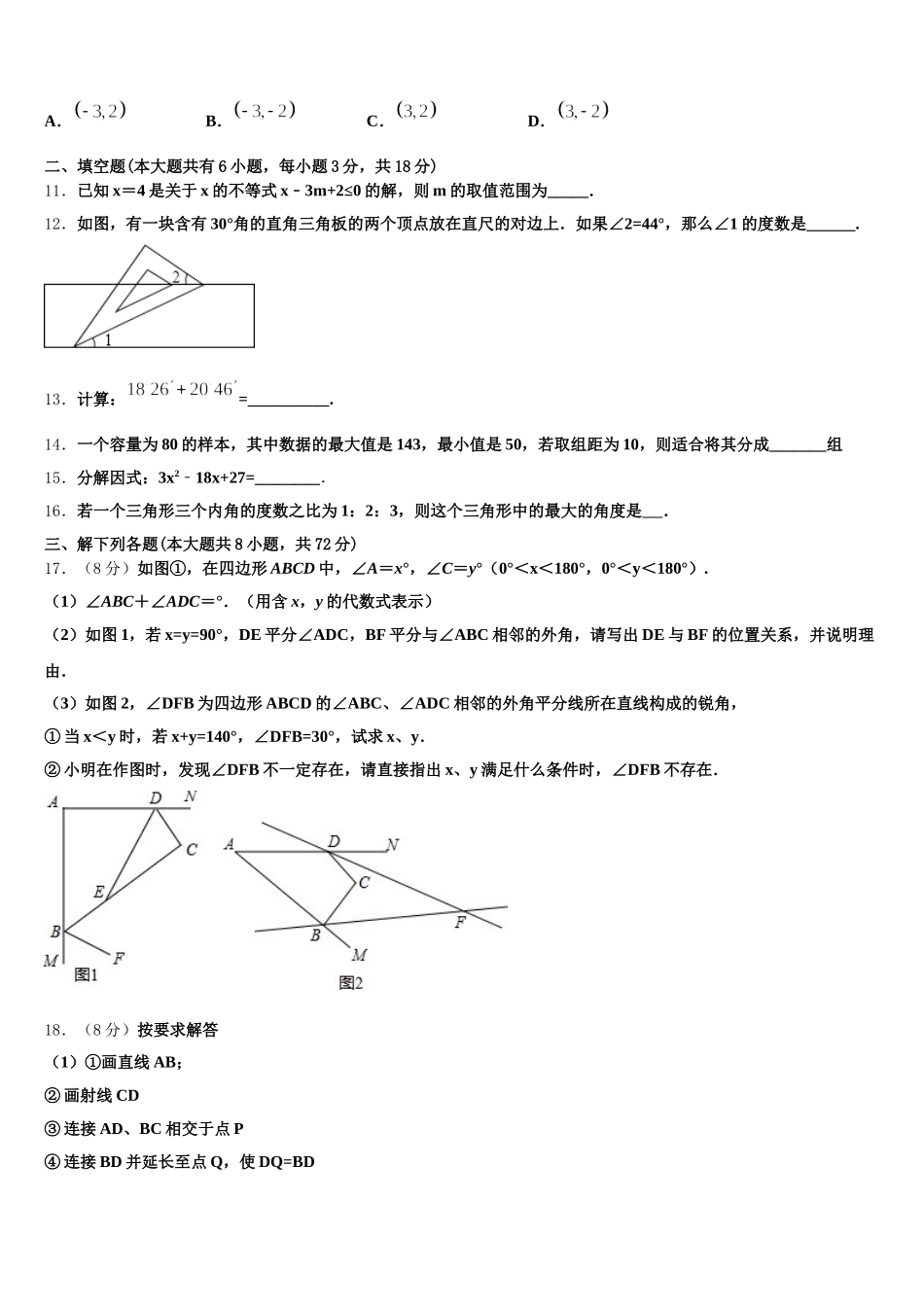 贵州省黔西县2024-2025学年数学七年级第二学期期末教学质量检测试题含解析_第3页