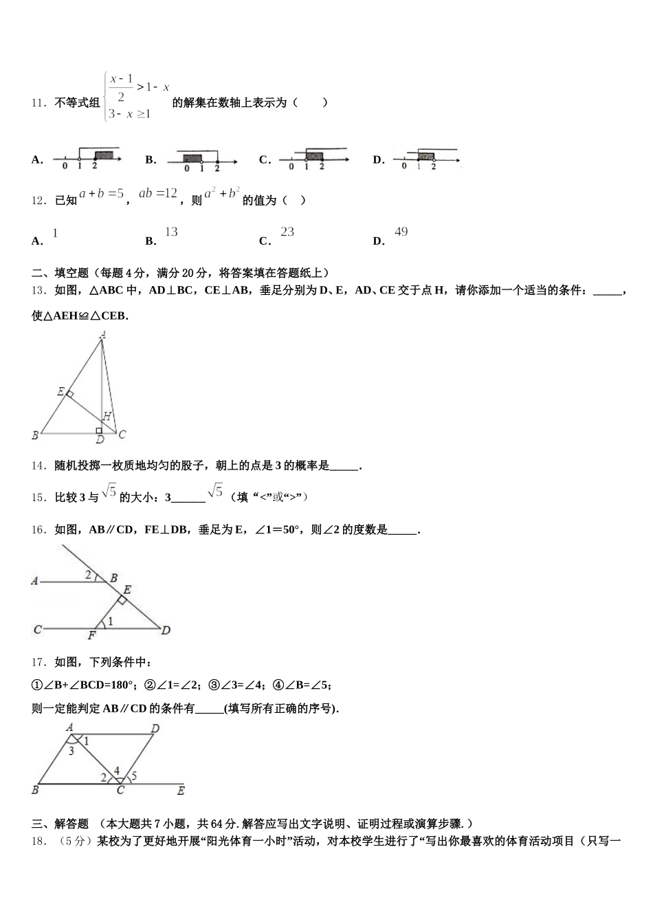贵州省六盘水市水城县文泰学校2025届数学七年级第二学期期末监测模拟试题含解析_第3页