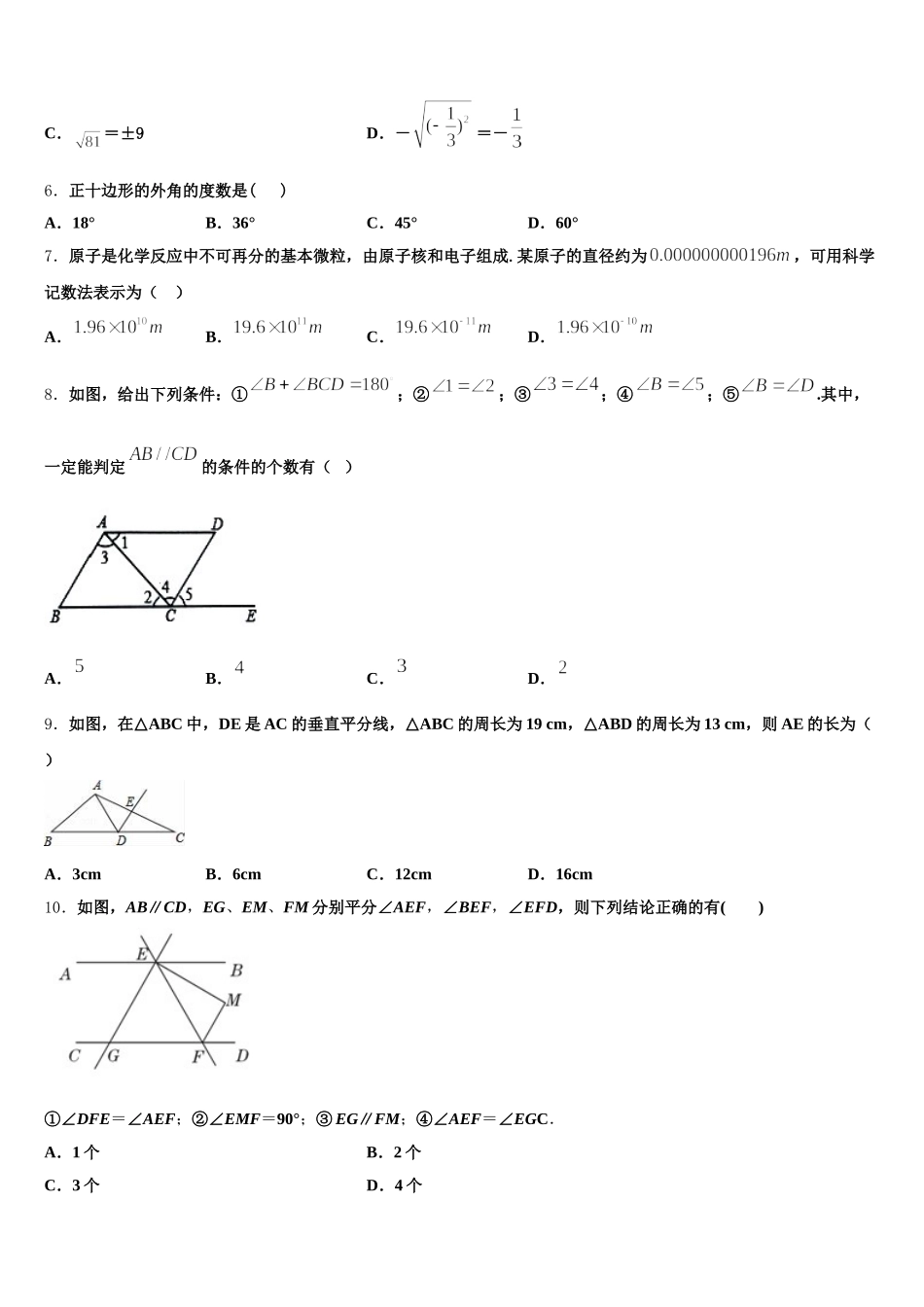 贵州省都匀市第六中学2025年数学七下期末调研模拟试题含解析_第2页