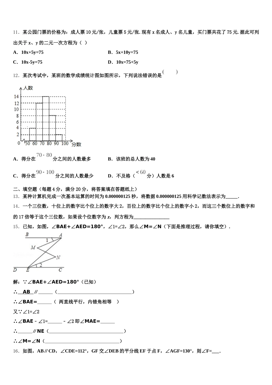 贵州省都匀市第六中学2025年数学七下期末调研模拟试题含解析_第3页
