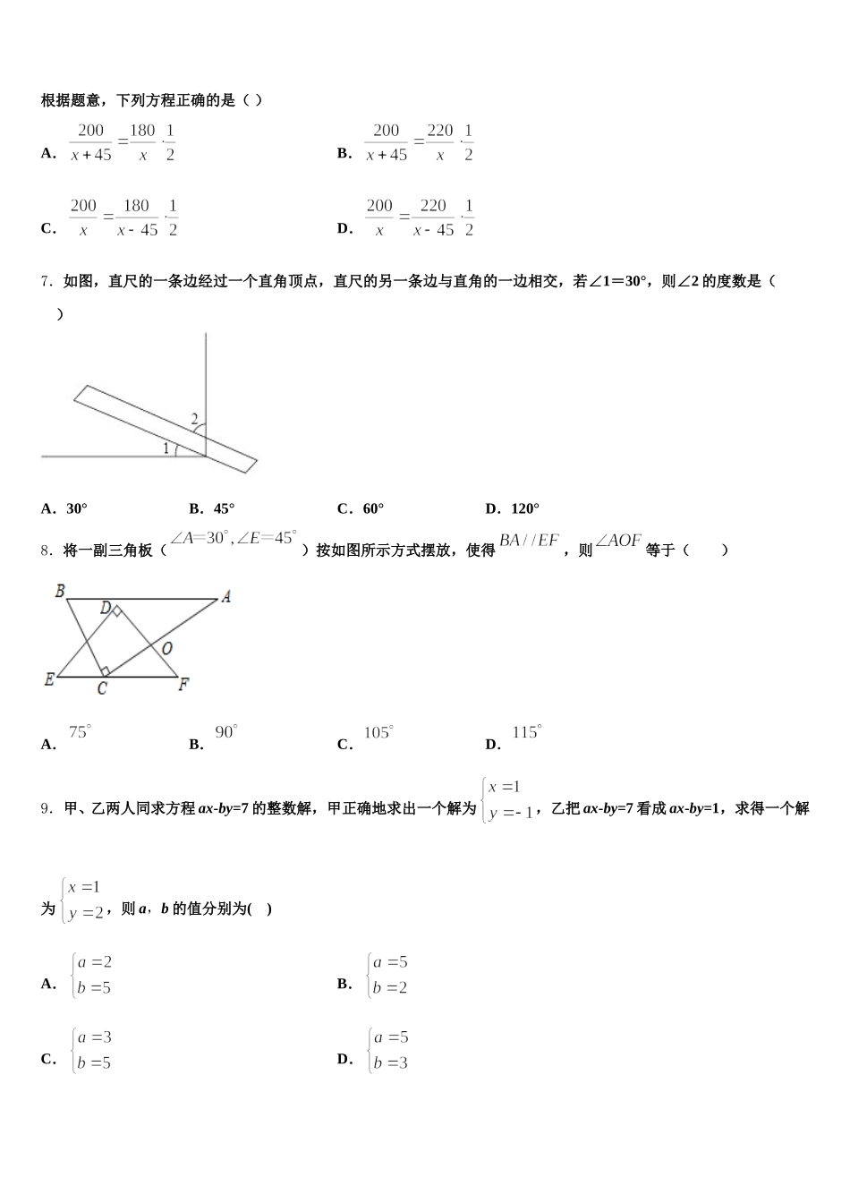 2025届贵阳市重点中学数学七年级第二学期期末考试模拟试题含解析_第2页