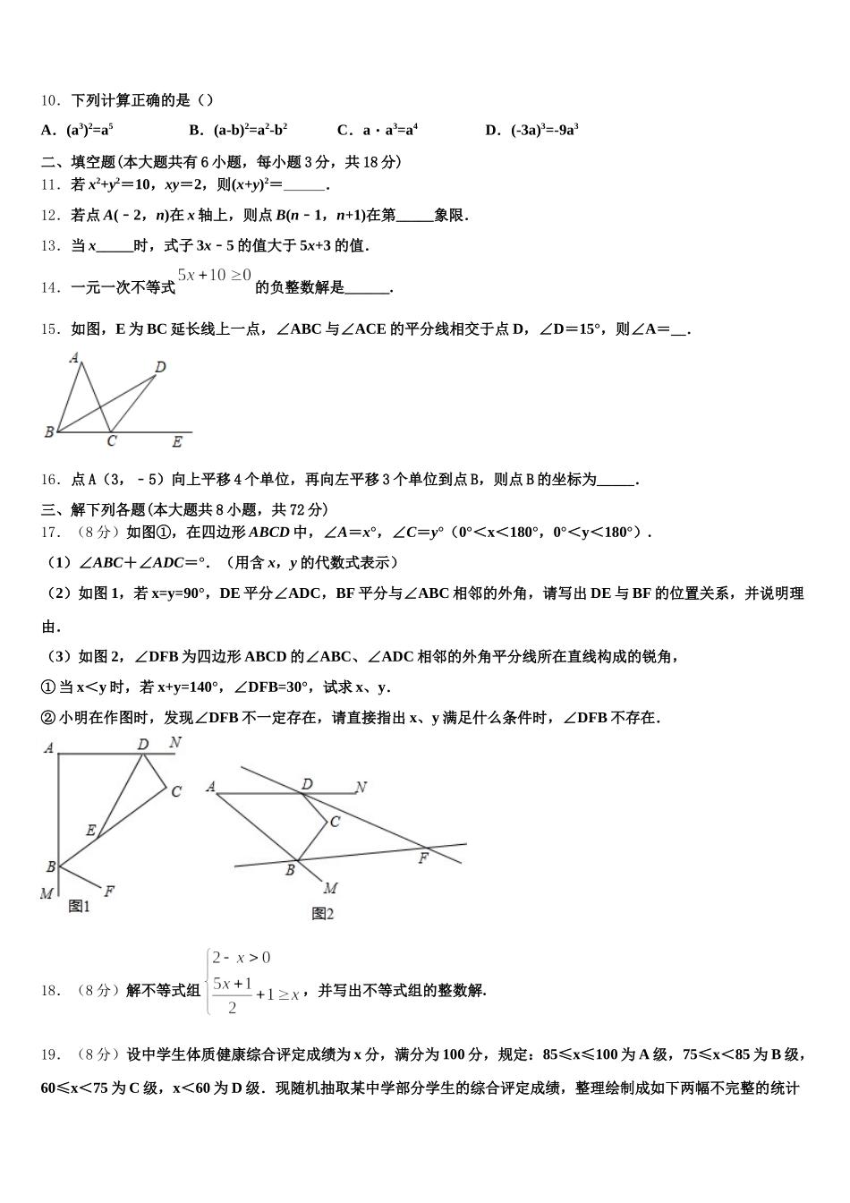 2025届贵阳市重点中学数学七年级第二学期期末考试模拟试题含解析_第3页