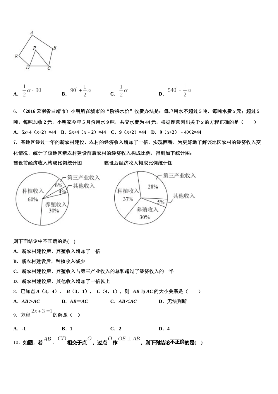 2025年安顺市重点中学七下数学期末综合测试试题含解析_第2页