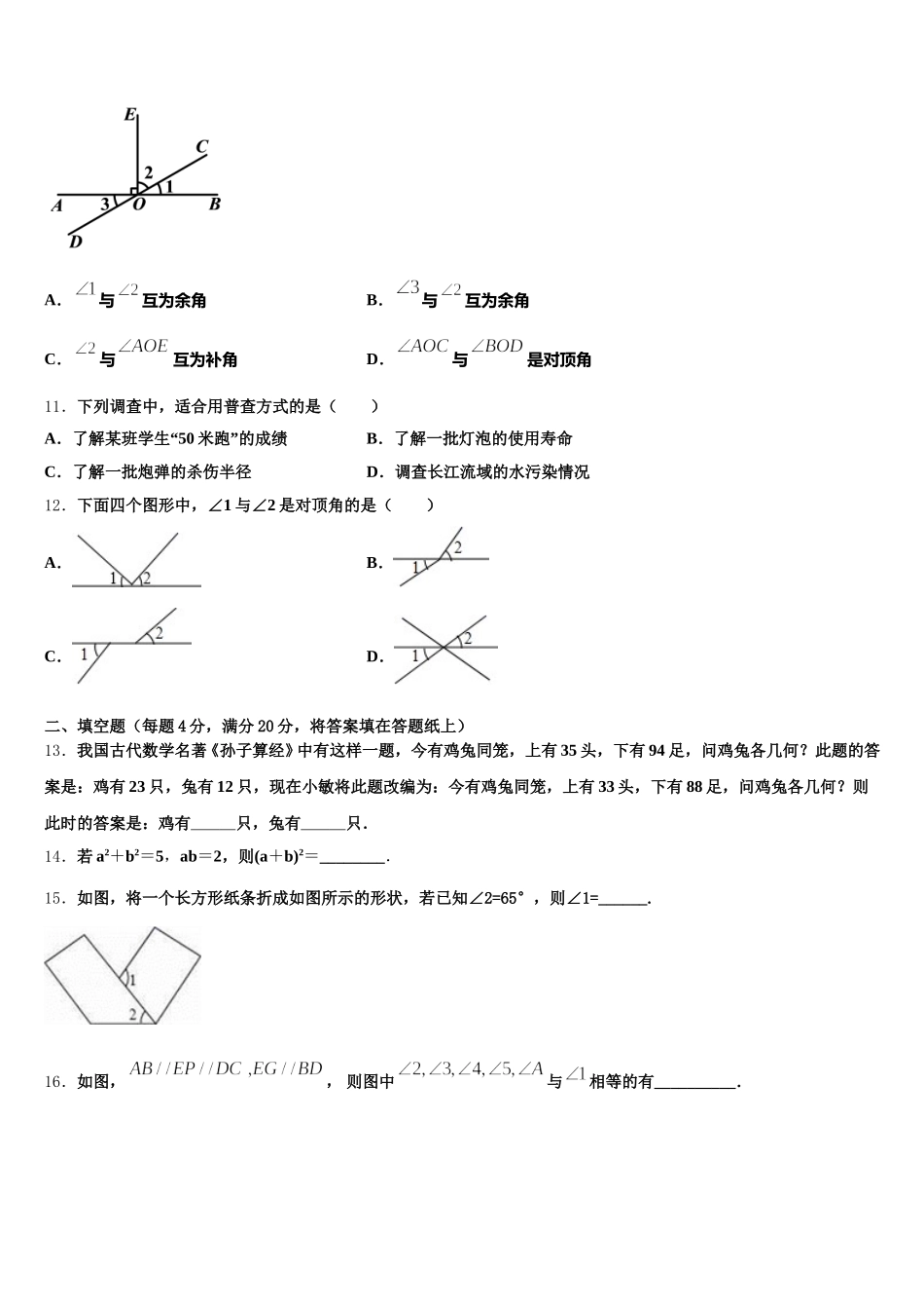 2025年安顺市重点中学七下数学期末综合测试试题含解析_第3页