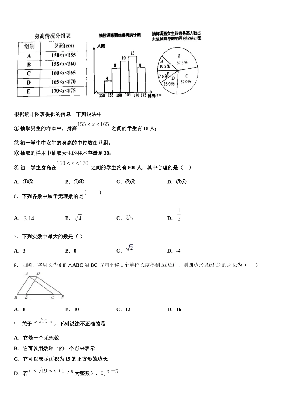 2025年贵州省贵安新区民族中学七下数学期末预测试题含解析_第2页