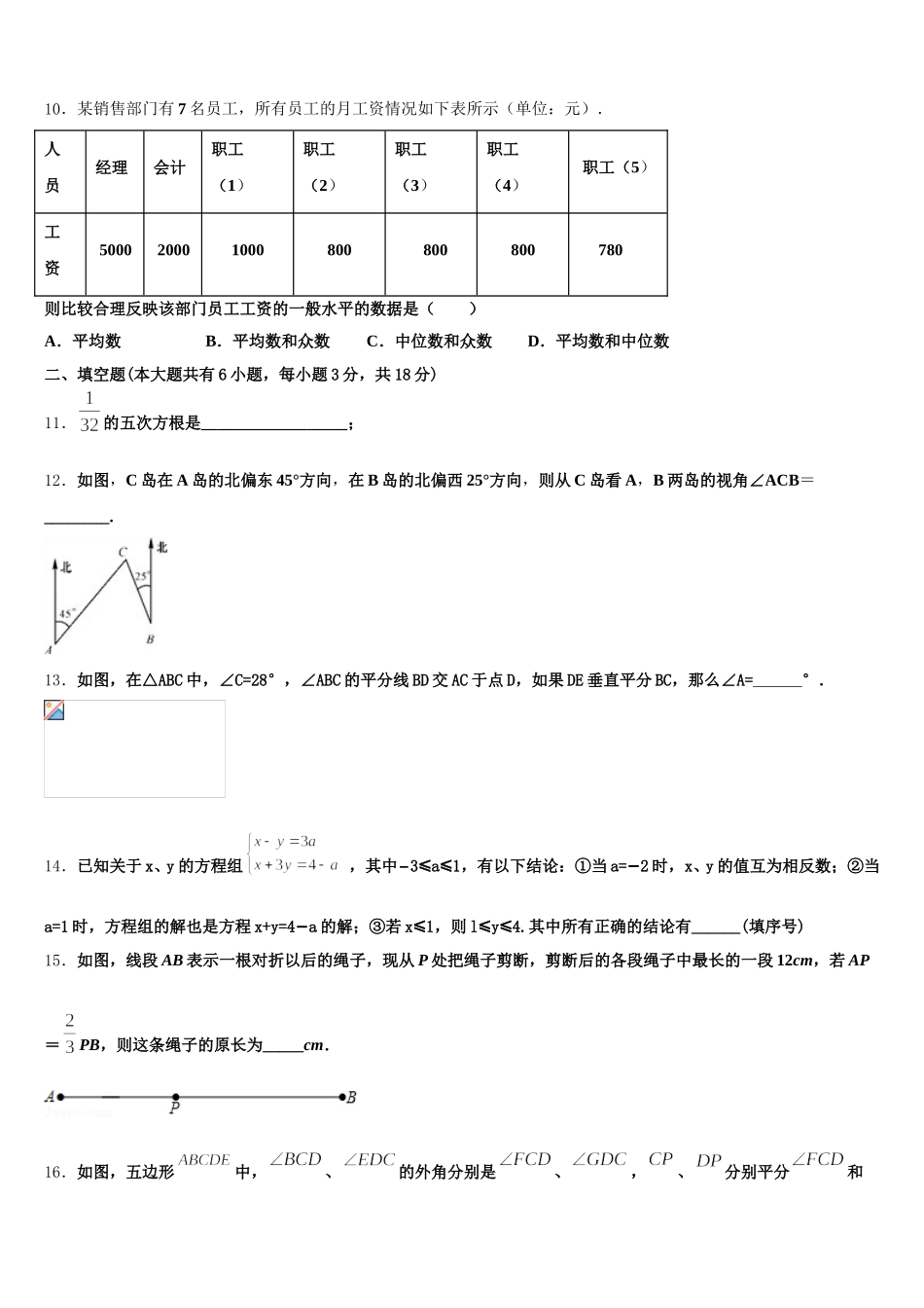 2025年贵州省贵安新区民族中学七下数学期末预测试题含解析_第3页