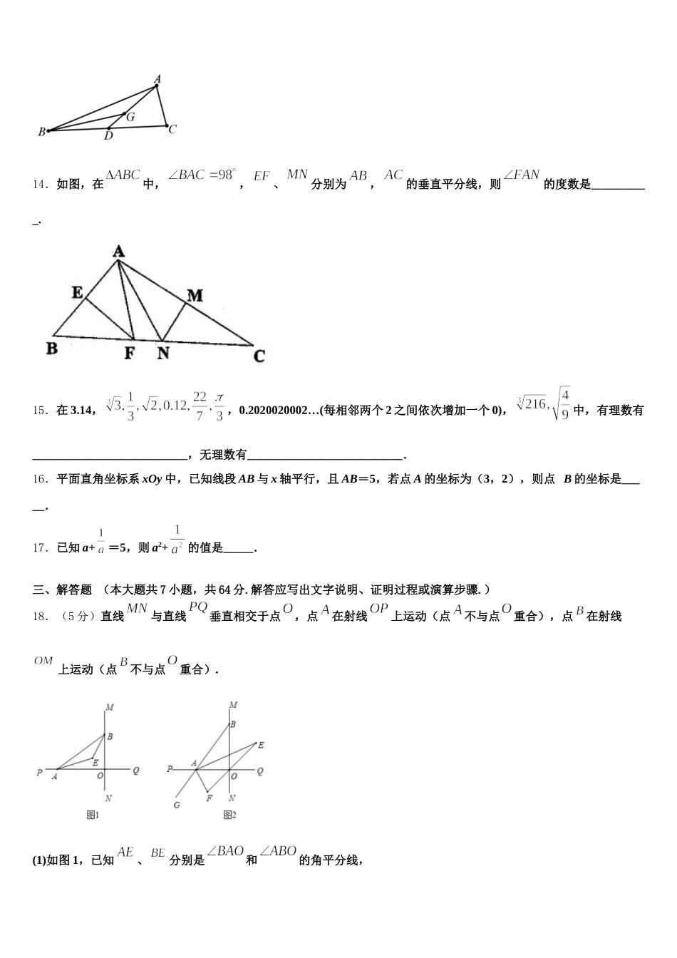 2024-2025学年贵州省黔东南州名校七下数学期末达标检测试题含解析_第3页