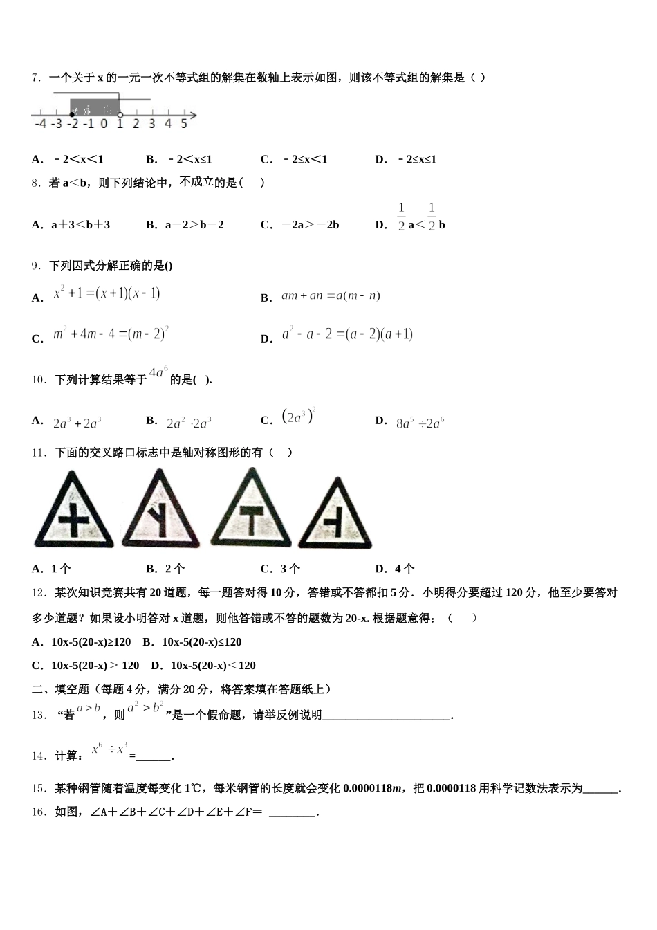 2024-2025学年贵州遵义市达兴中学七年级数学第二学期期末监测模拟试题含解析_第2页