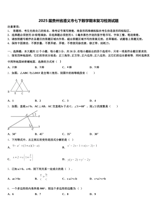 2025届贵州省遵义市七下数学期末复习检测试题含解析