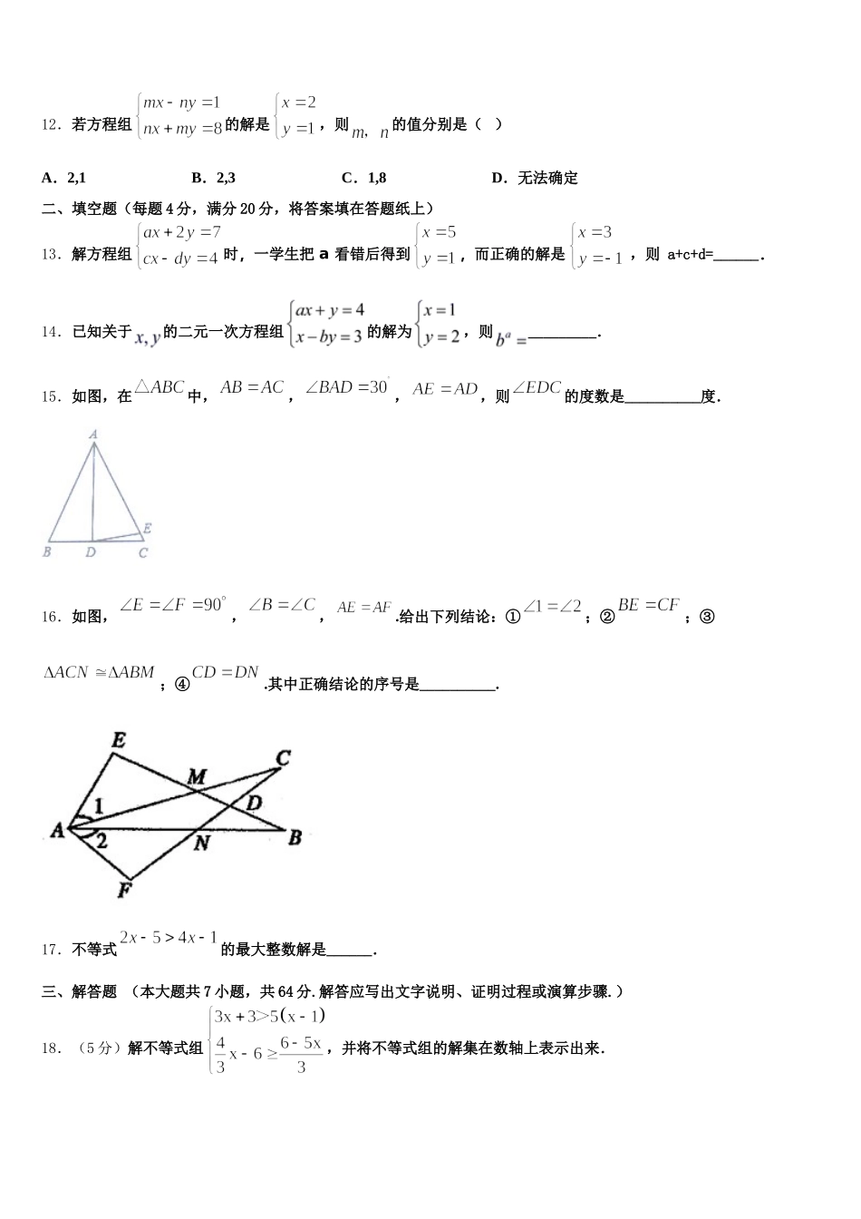 2024-2025学年贵州省遵义市桐梓县私立达兴中学七年级数学第二学期期末综合测试试题含解析_第3页