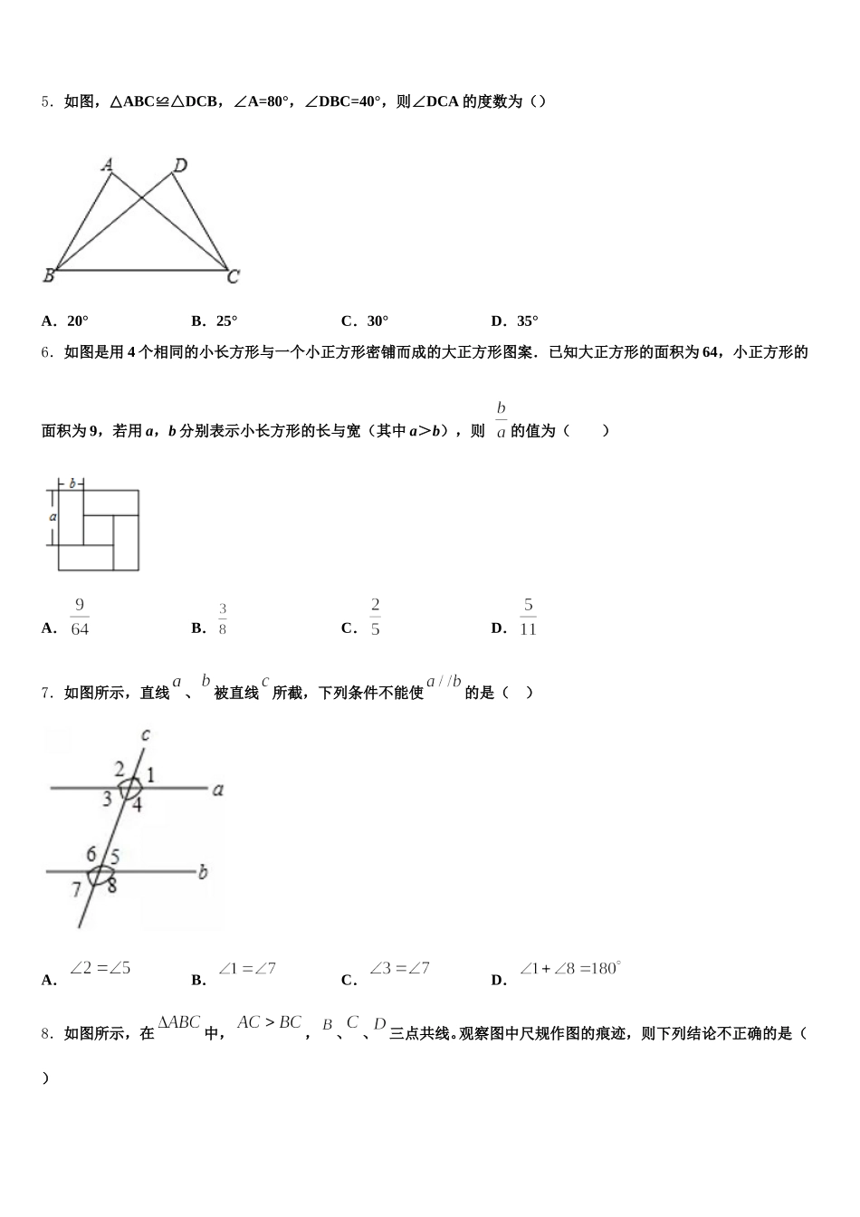 贵州省黔南长顺县2025届数学七下期末监测试题含解析_第2页