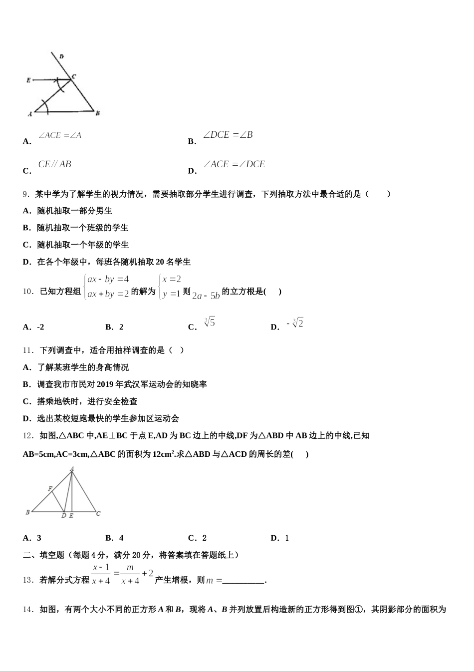 贵州省黔南长顺县2025届数学七下期末监测试题含解析_第3页