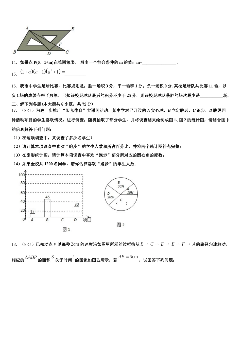 贵州省黔南州瓮安四中学2024-2025学年七年级数学第二学期期末质量检测试题含解析_第3页