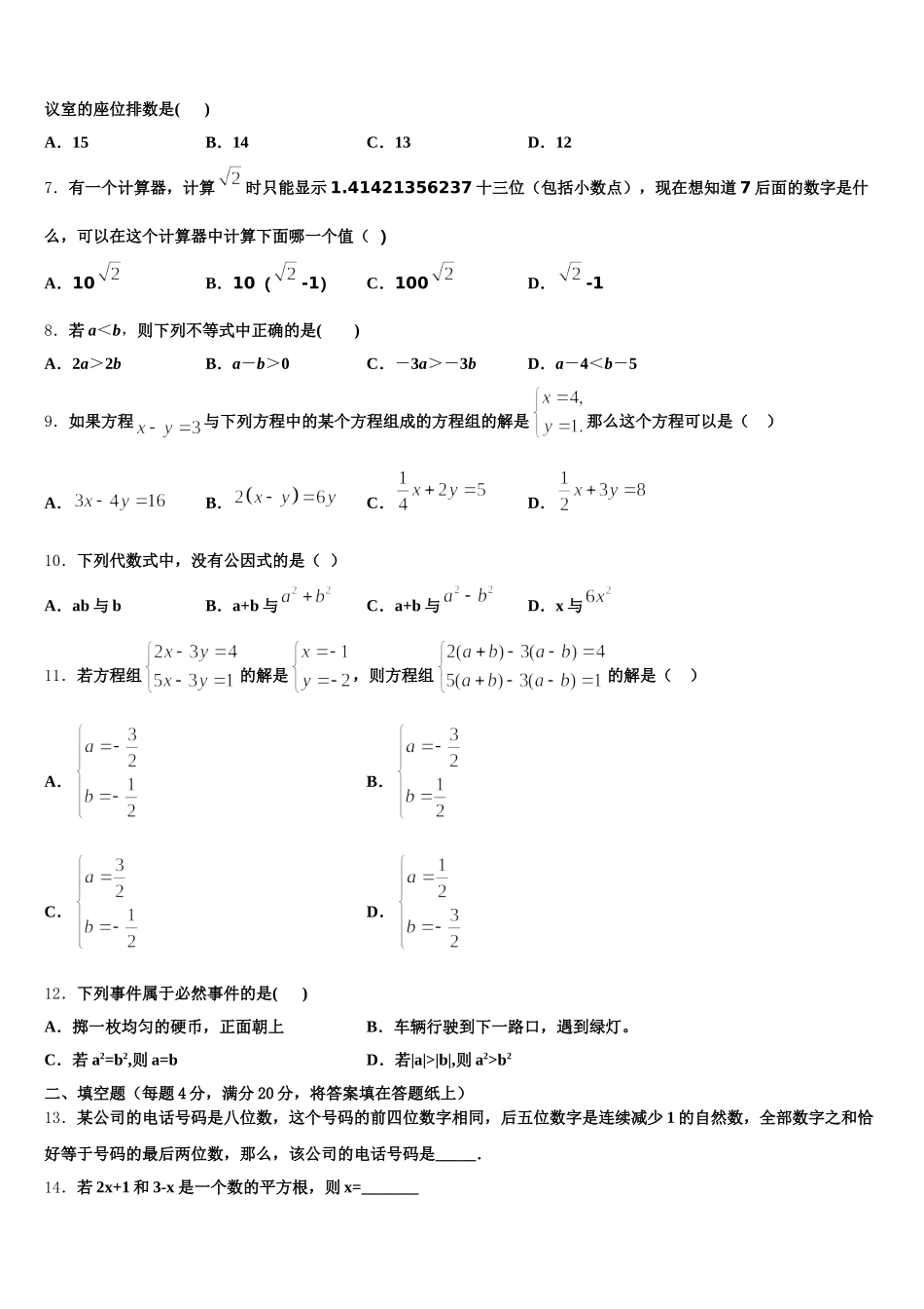 贵阳市重点中学2025届数学七年级第二学期期末监测试题含解析_第2页