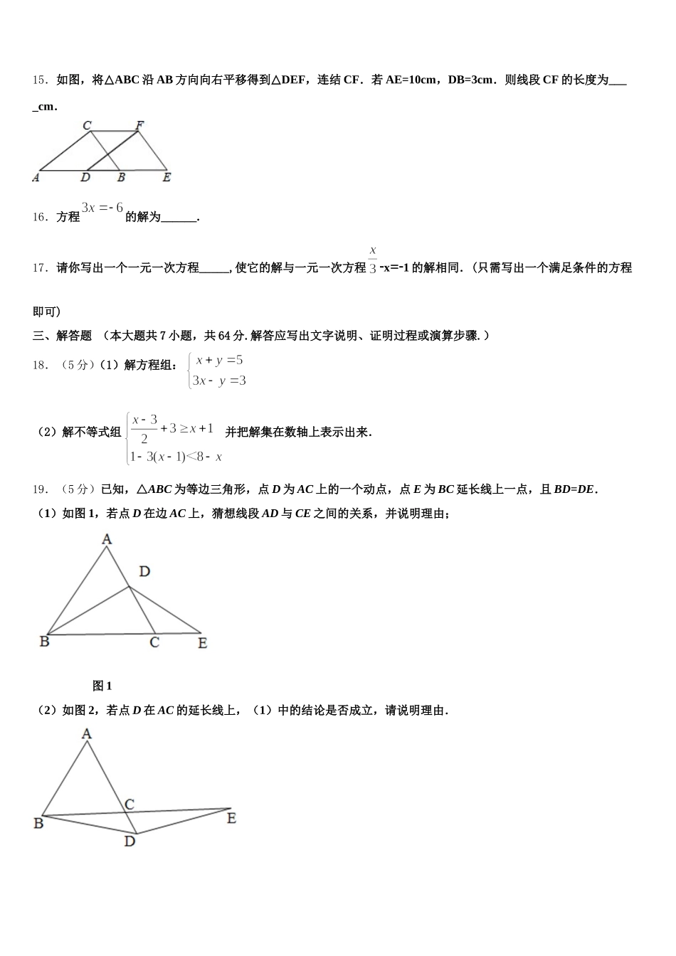 贵阳市重点中学2025届数学七年级第二学期期末监测试题含解析_第3页