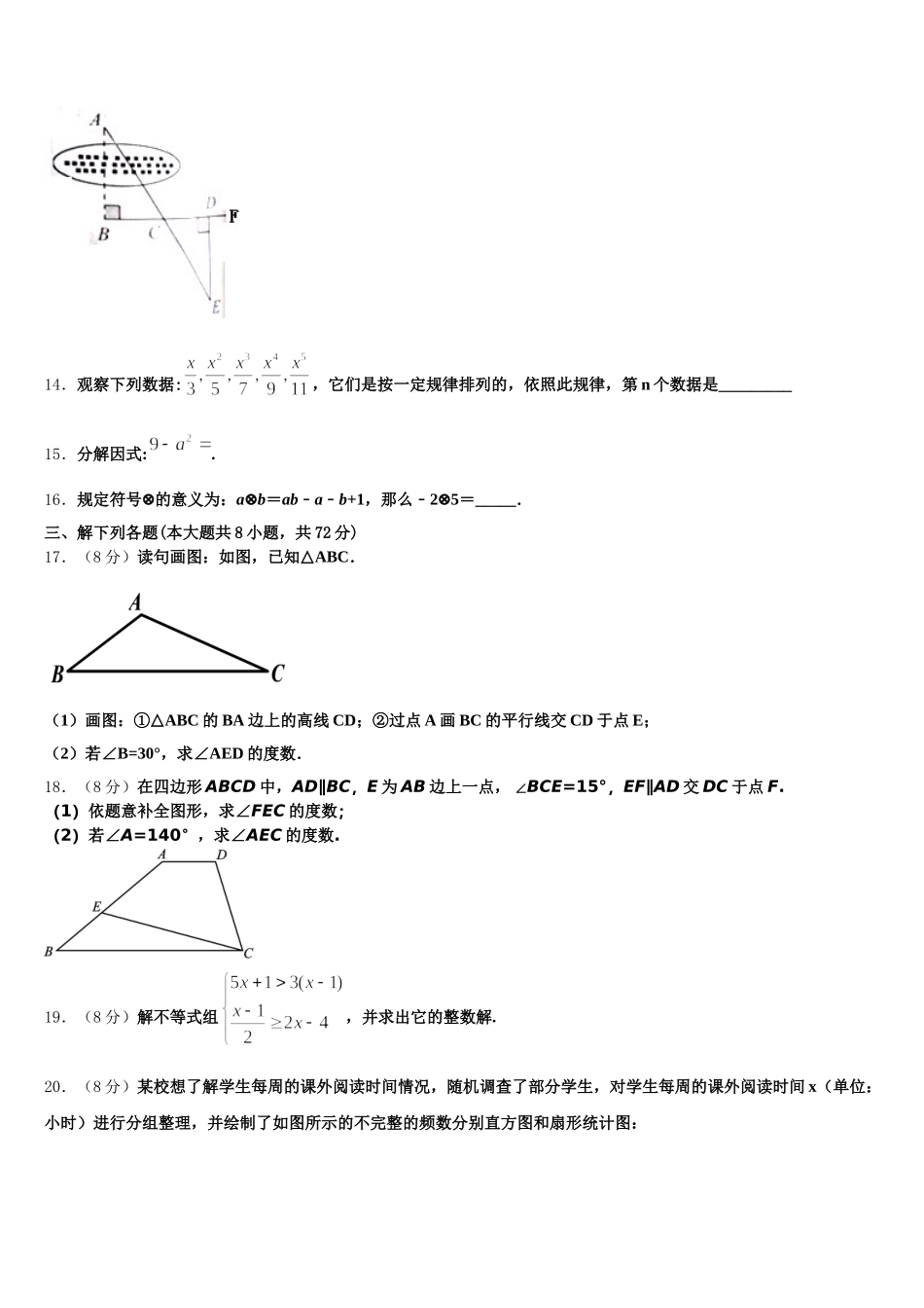 贵州省安顺市名校2025年七下数学期末质量检测试题含解析_第3页
