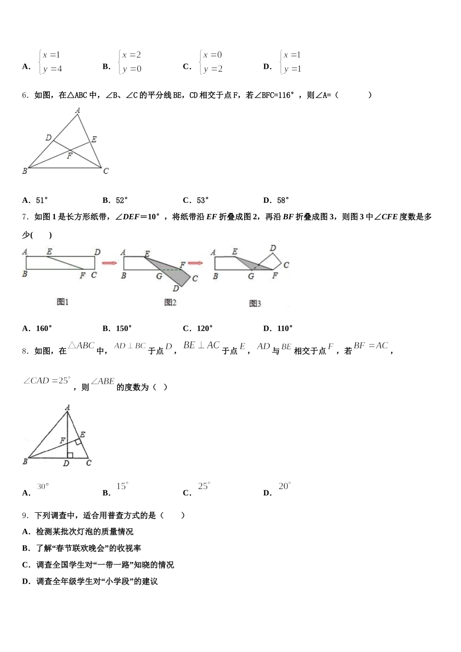 2025年贵州省黔东南州剑河县七年级数学第二学期期末达标检测模拟试题含解析_第2页