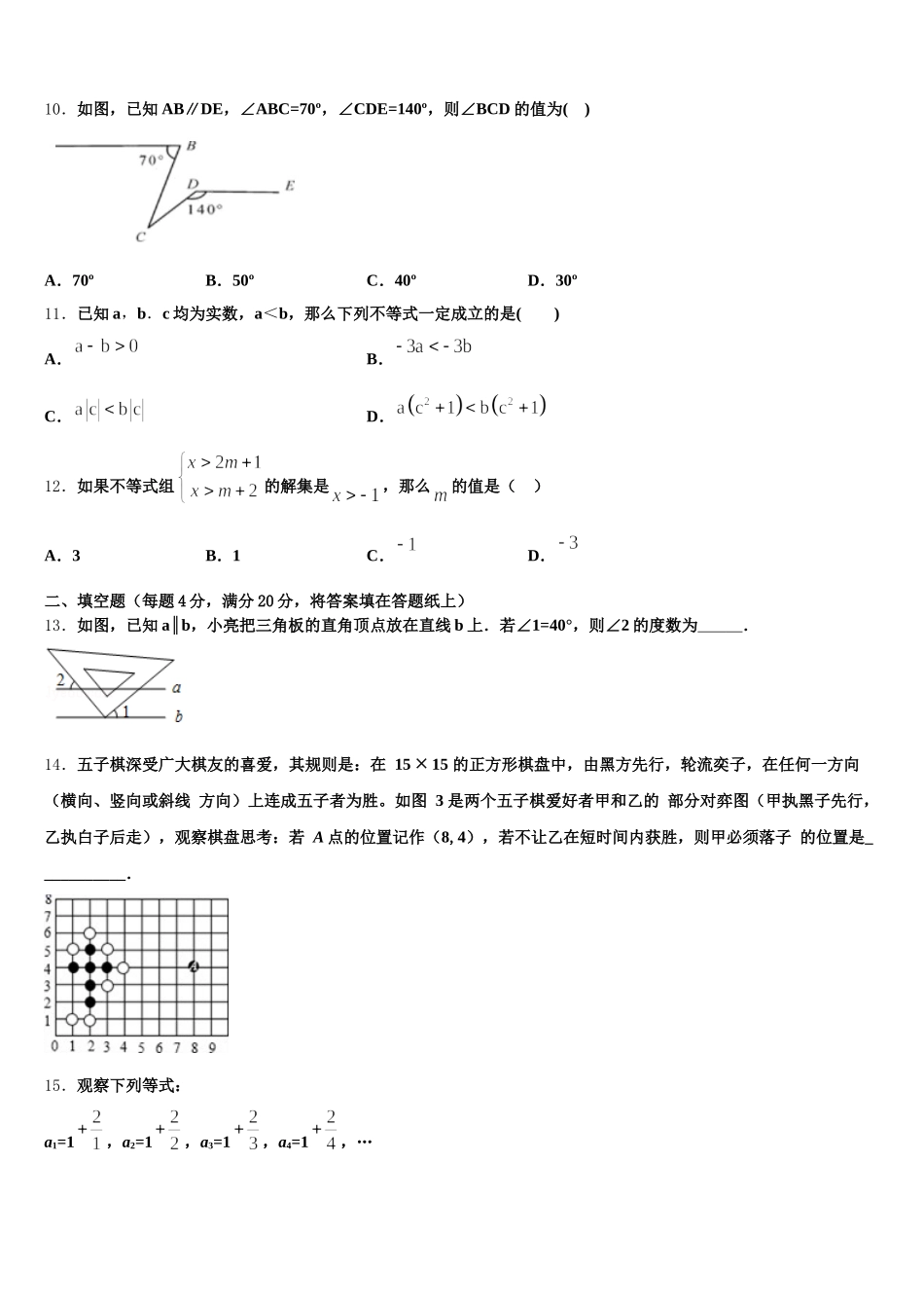 2025年贵州省黔东南州剑河县七年级数学第二学期期末达标检测模拟试题含解析_第3页