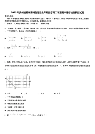 2025年贵州省黔东南州剑河县七年级数学第二学期期末达标检测模拟试题含解析