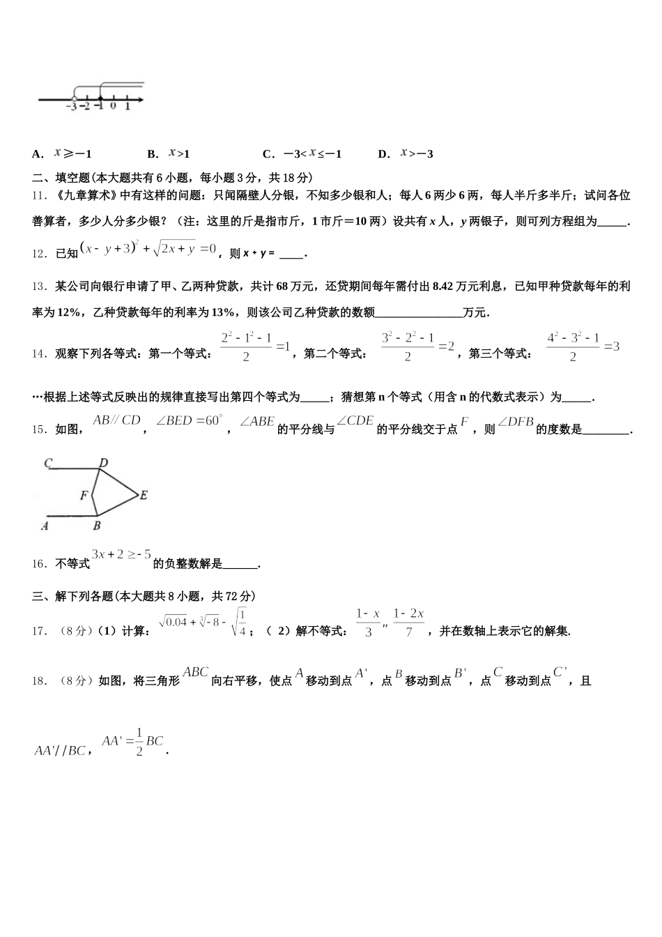 贵州省黔南州2025届数学七年级第二学期期末综合测试试题含解析_第3页