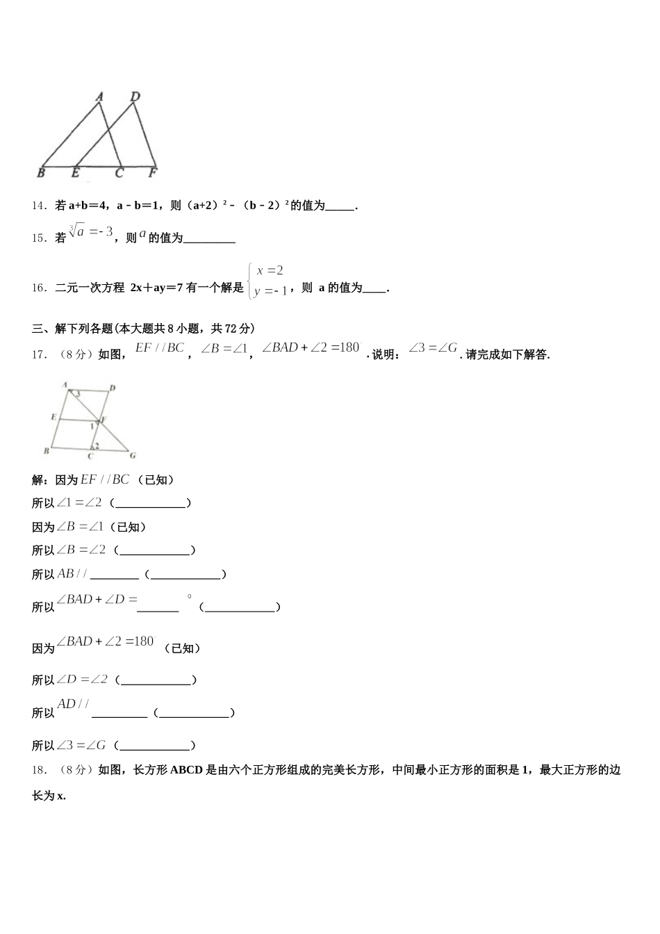 贵州省铜仁市石阡县2025年七年级数学第二学期期末达标测试试题含解析_第3页