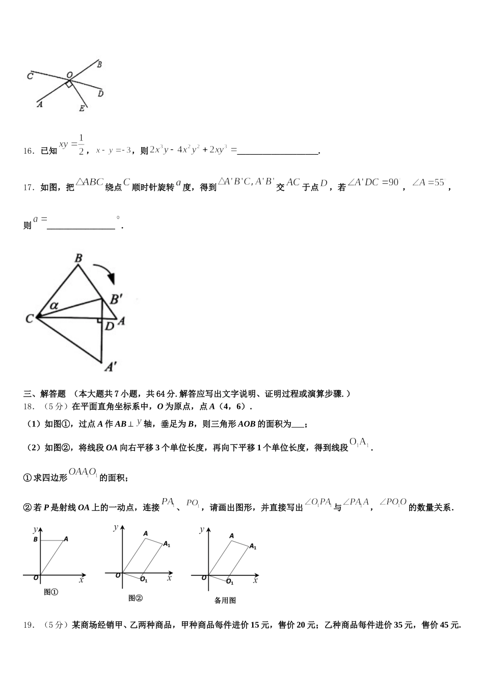 2025年贵州遵义市达兴中学数学七下期末达标检测试题含解析_第3页