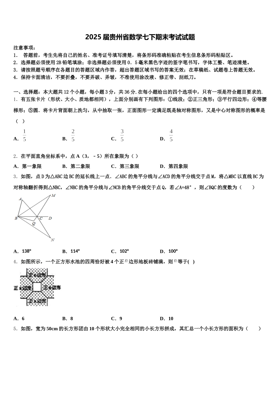 2025届贵州省数学七下期末考试试题含解析_第1页