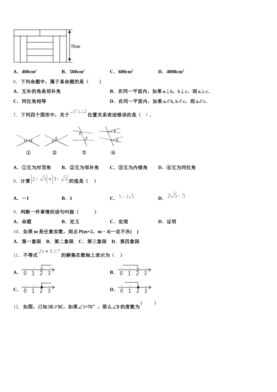 2025届贵州省数学七下期末考试试题含解析_第2页
