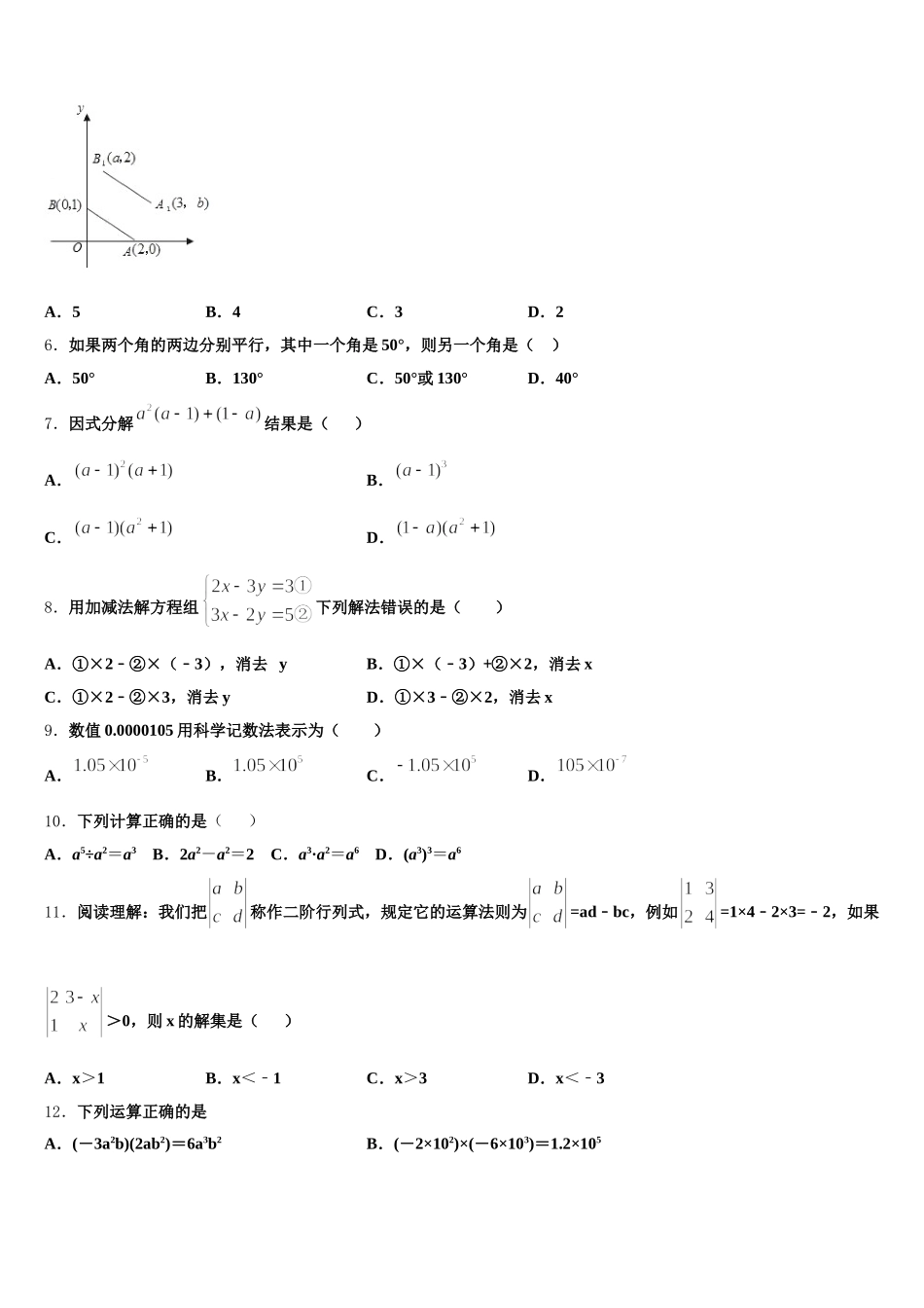 贵州省湄潭县2025届七年级数学第二学期期末达标测试试题含解析_第2页