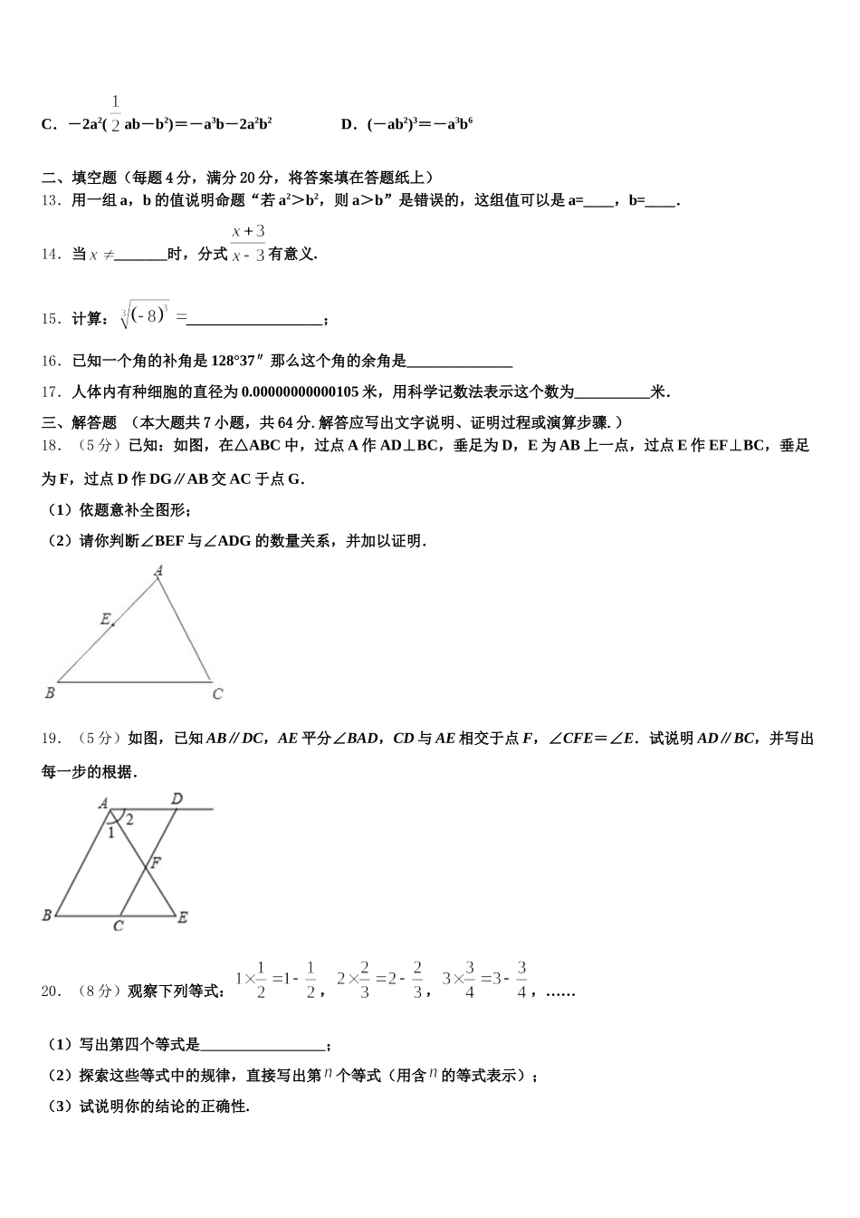 贵州省湄潭县2025届七年级数学第二学期期末达标测试试题含解析_第3页