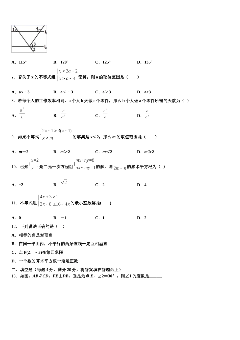 贵州省黔西县2024-2025学年数学七下期末达标检测试题含解析_第2页