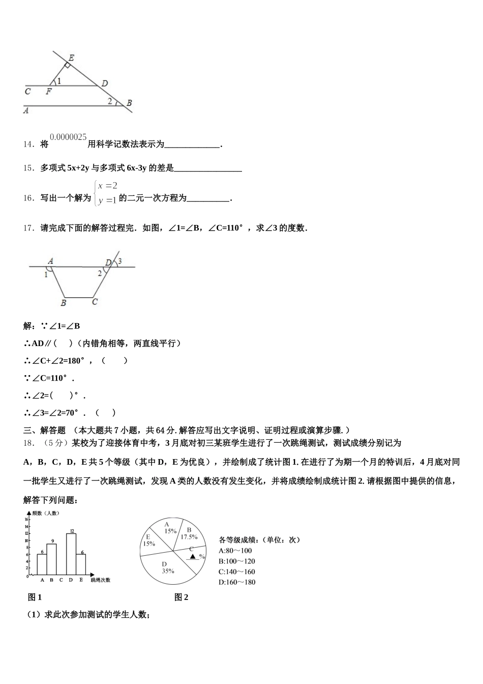 贵州省黔西县2024-2025学年数学七下期末达标检测试题含解析_第3页