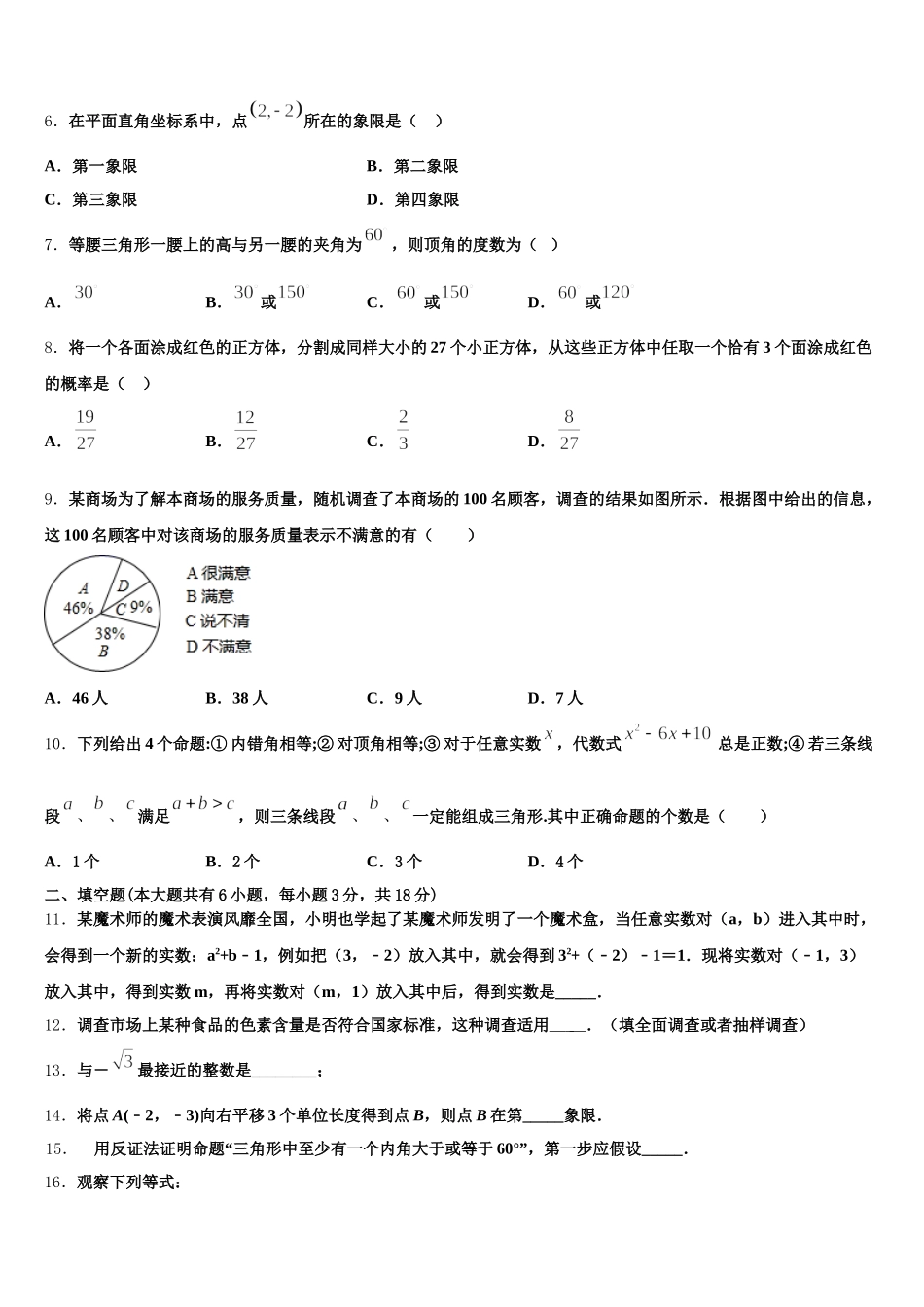 贵州省兴仁县黔龙学校2025年七年级数学第二学期期末检测模拟试题含解析_第2页