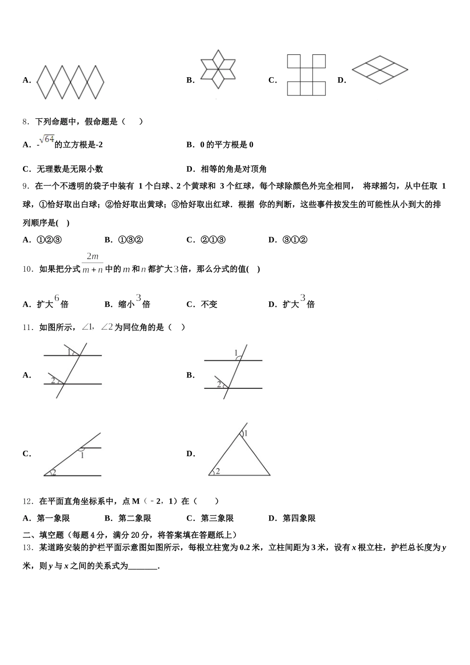贵州罗甸民族中学2024-2025学年七下数学期末达标测试试题含解析_第2页