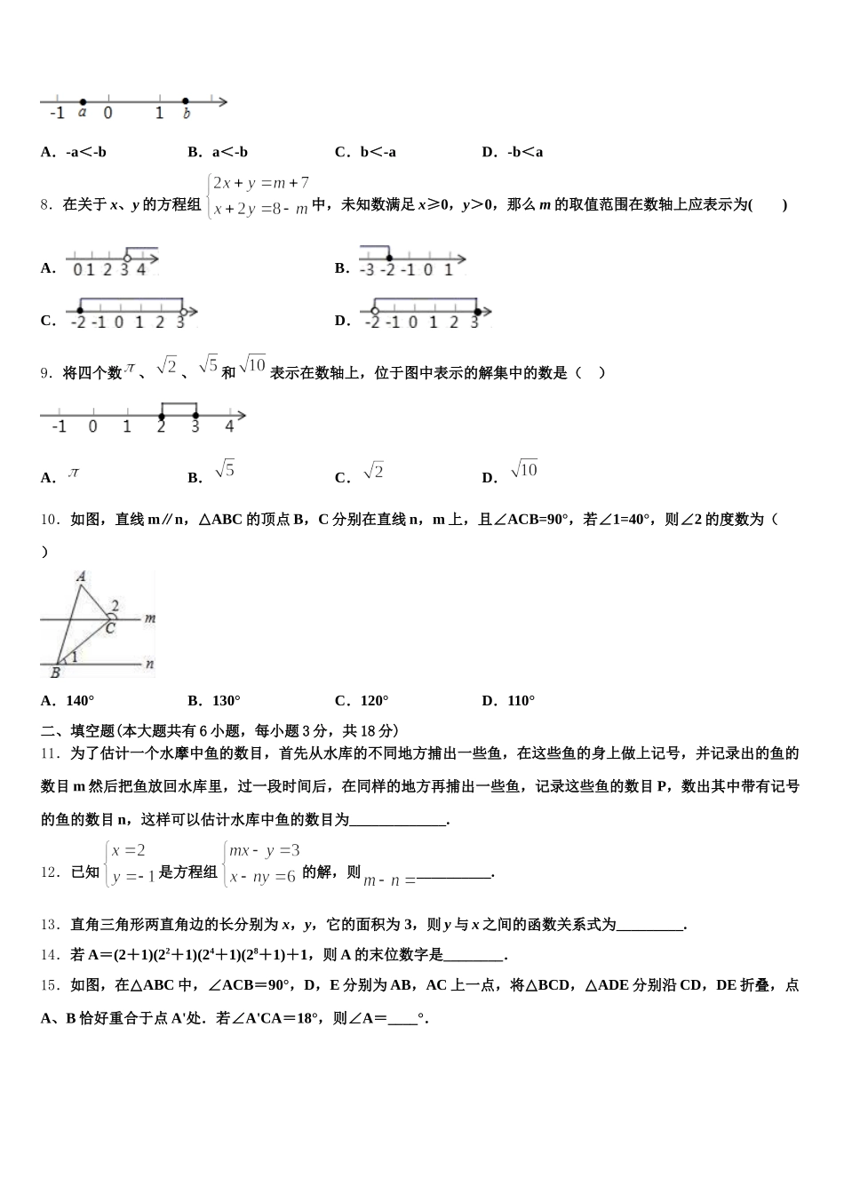 2025年贵州省毕节织金县数学七年级第二学期期末考试试题含解析_第2页