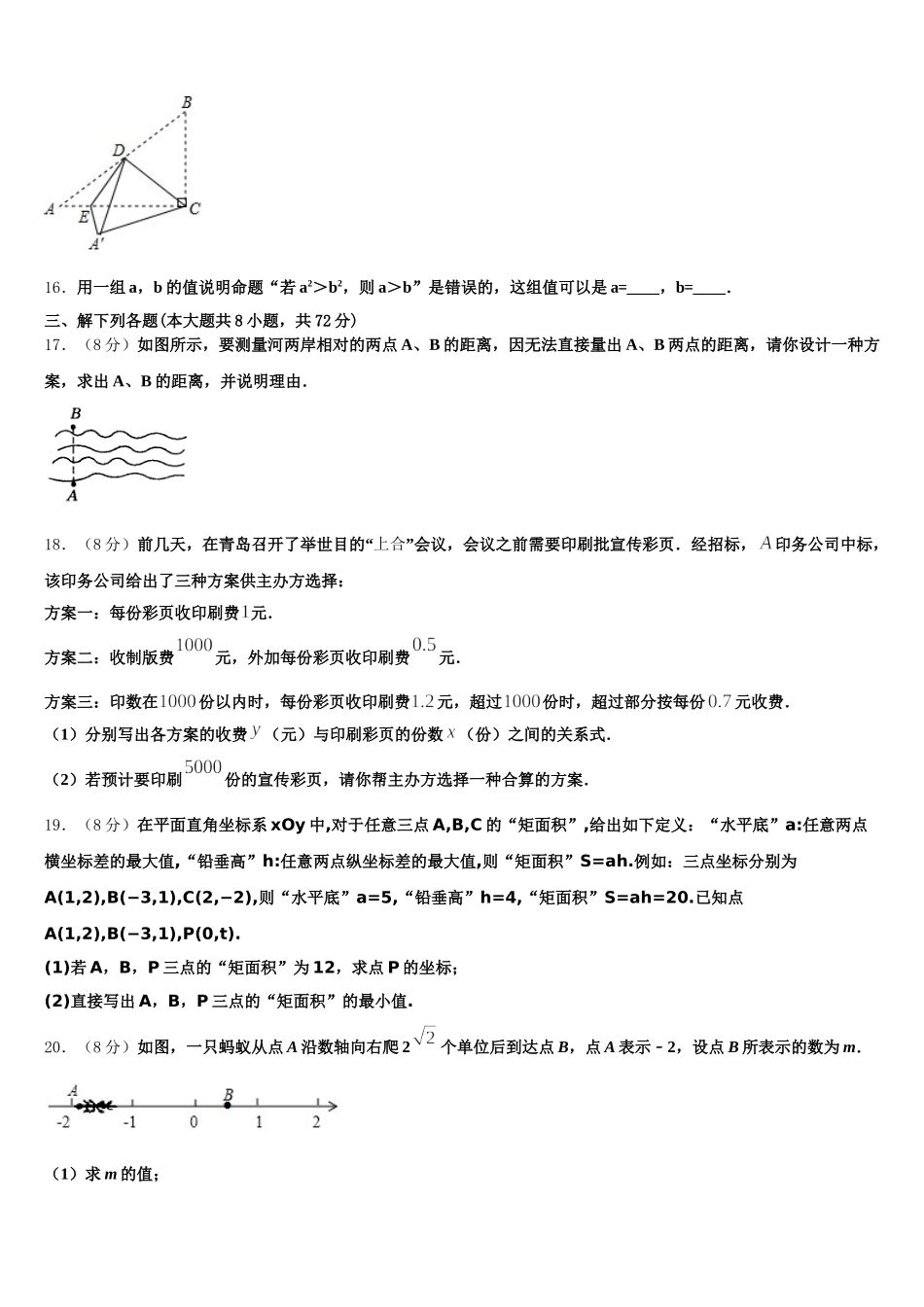 2025年贵州省毕节织金县数学七年级第二学期期末考试试题含解析_第3页